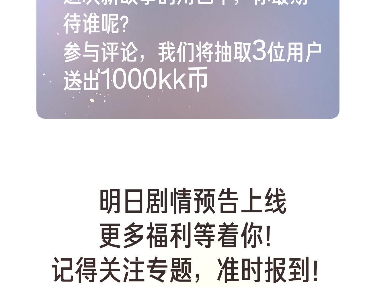 爱情的样子：心之所向 序章1 新作人物揭秘 从心出发 第50页