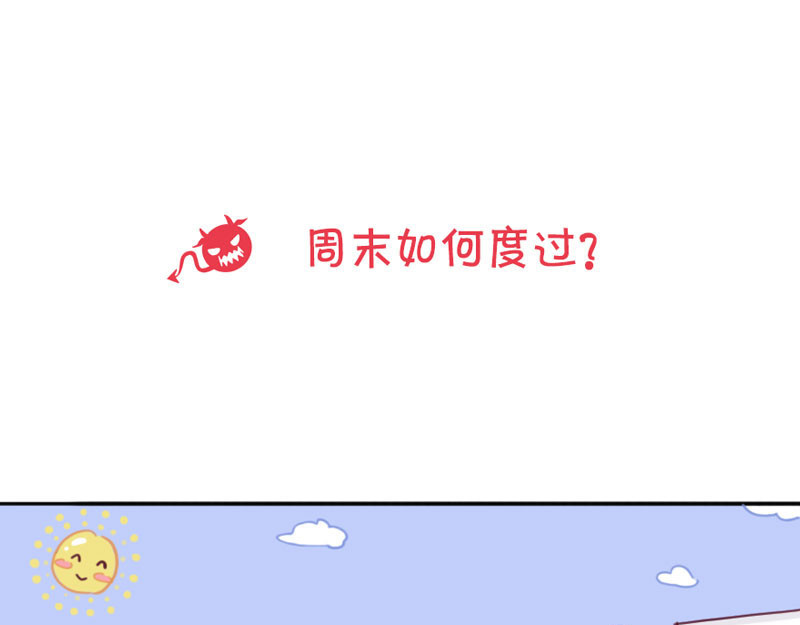 恶魔姐弟 周末如何度过? 第1页