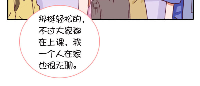 恶魔姐弟 周末如何度过? 第21页
