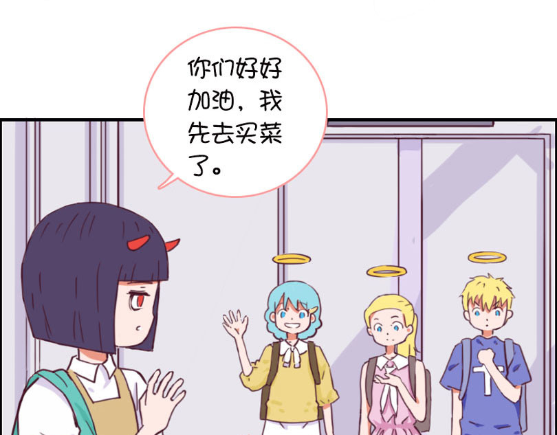恶魔姐弟 周末如何度过? 第25页