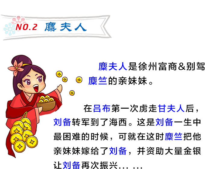 三国杀里的故事 欲黑刘备，先从妻妾开始 第11页