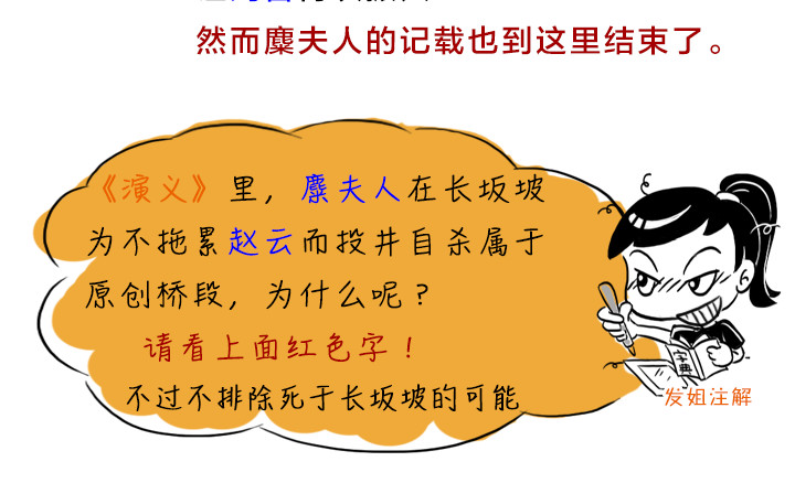 三国杀里的故事 欲黑刘备，先从妻妾开始 第12页