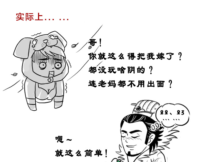 三国杀里的故事 欲黑刘备，先从妻妾开始 第15页