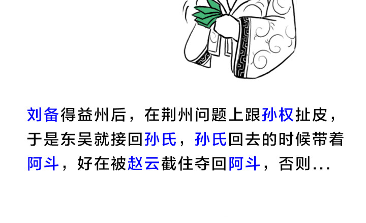 三国杀里的故事 欲黑刘备，先从妻妾开始 第16页