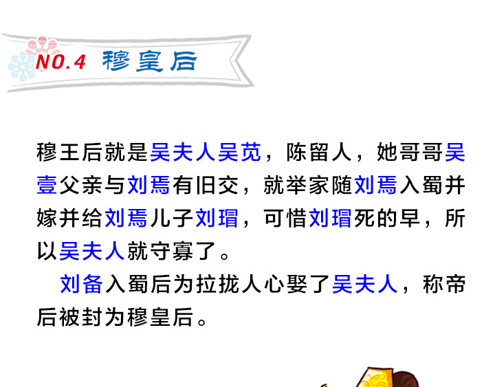 三国杀里的故事 欲黑刘备，先从妻妾开始 第17页