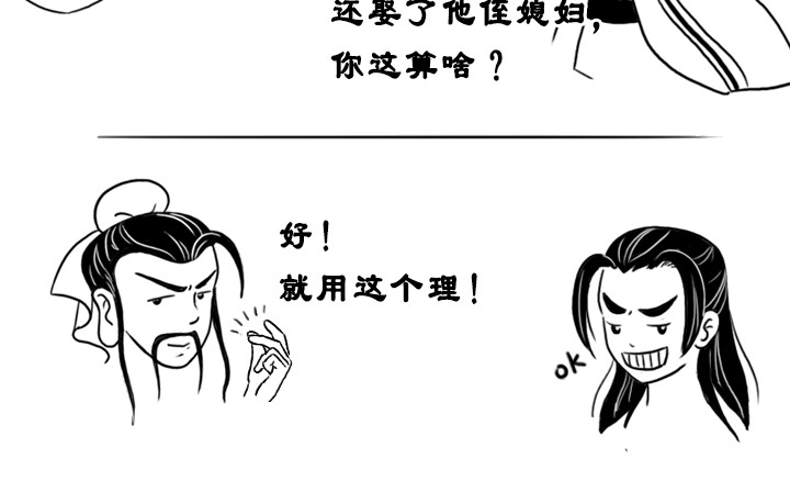 三国杀里的故事 欲黑刘备，先从妻妾开始 第20页