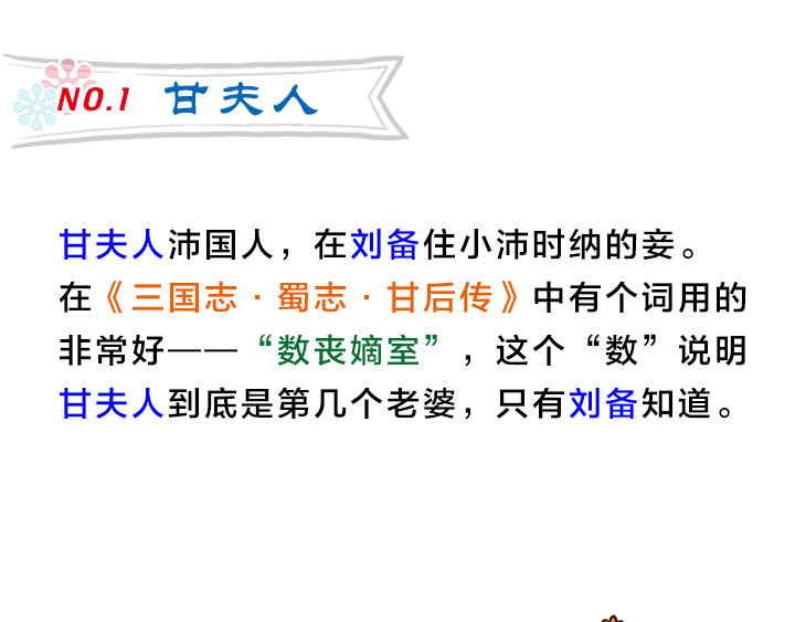 三国杀里的故事 欲黑刘备，先从妻妾开始 第3页
