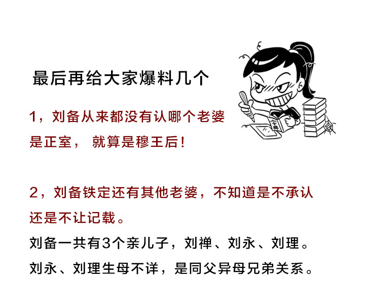 三国杀里的故事 欲黑刘备，先从妻妾开始 第21页