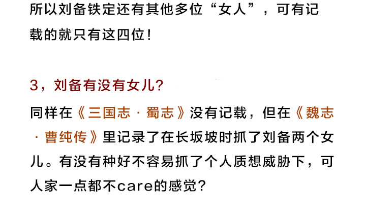 三国杀里的故事 欲黑刘备，先从妻妾开始 第22页