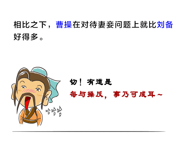 三国杀里的故事 欲黑刘备，先从妻妾开始 第23页
