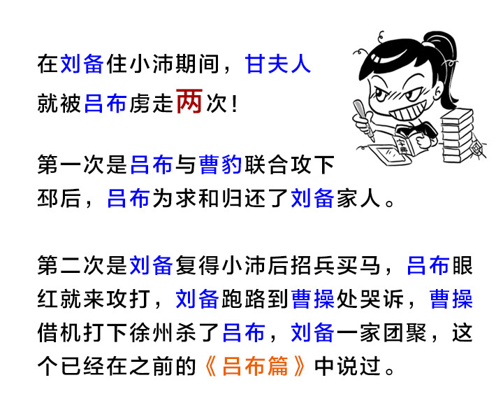 三国杀里的故事 欲黑刘备，先从妻妾开始 第5页
