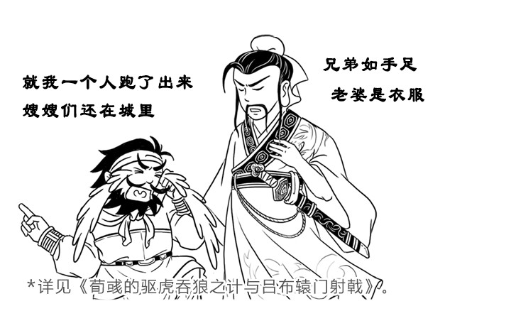 三国杀里的故事 欲黑刘备，先从妻妾开始 第6页
