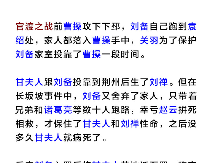 三国杀里的故事 欲黑刘备，先从妻妾开始 第7页