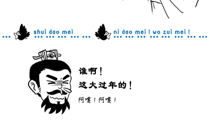 三国杀里的故事 欲黑刘备，先从妻妾开始 第10页