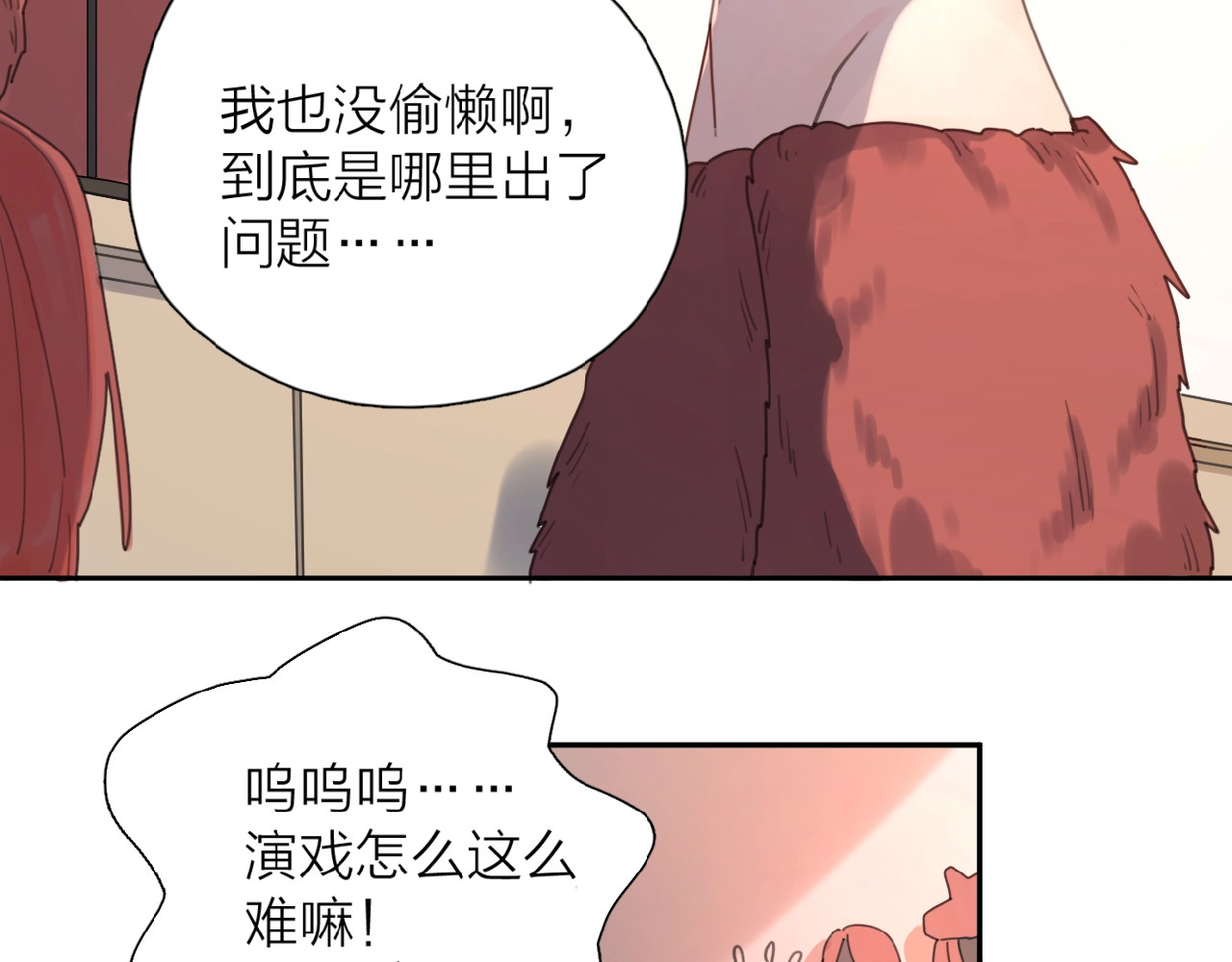 爱情的样子：心之所向 第1+2话 冤家聚头 演丢爱情 第111页