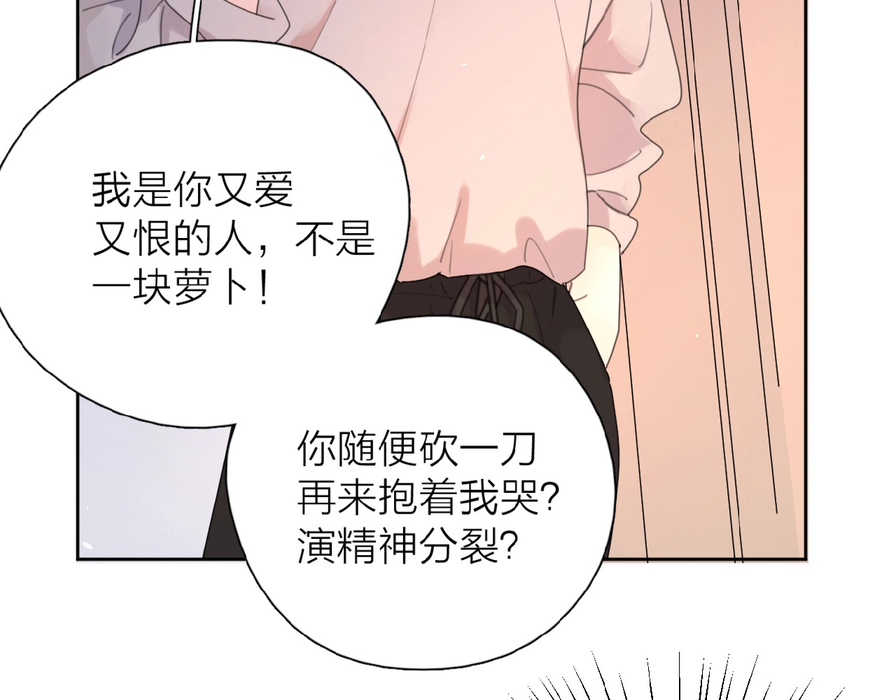 爱情的样子：心之所向 第1+2话 冤家聚头 演丢爱情 第123页