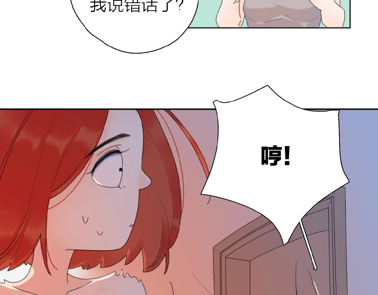 爱情的样子：心之所向 第1+2话 冤家聚头 演丢爱情 第138页