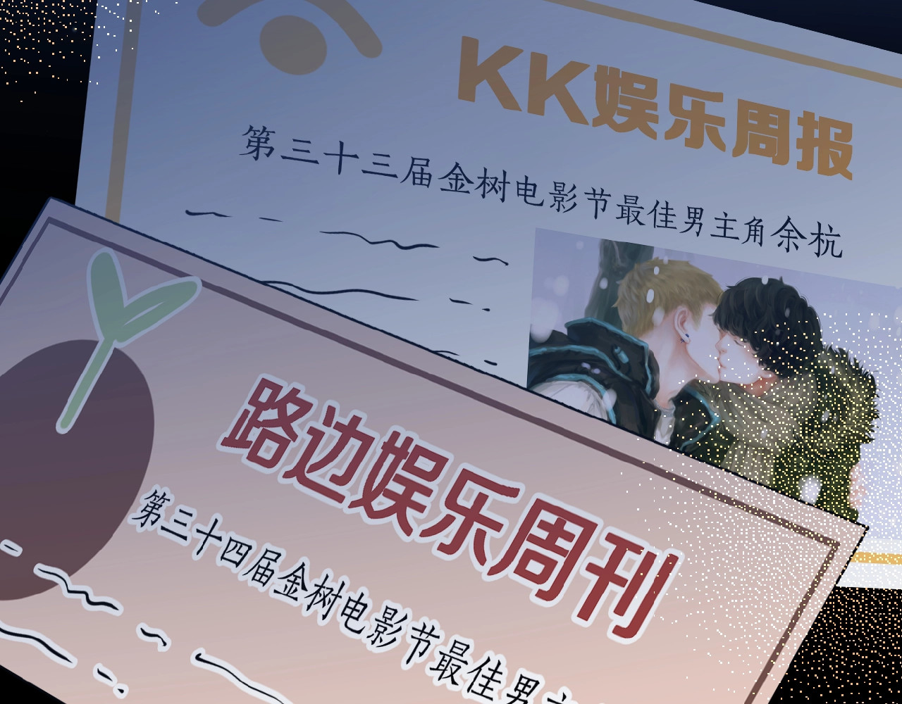 爱情的样子：心之所向 第1+2话 冤家聚头 演丢爱情 第154页