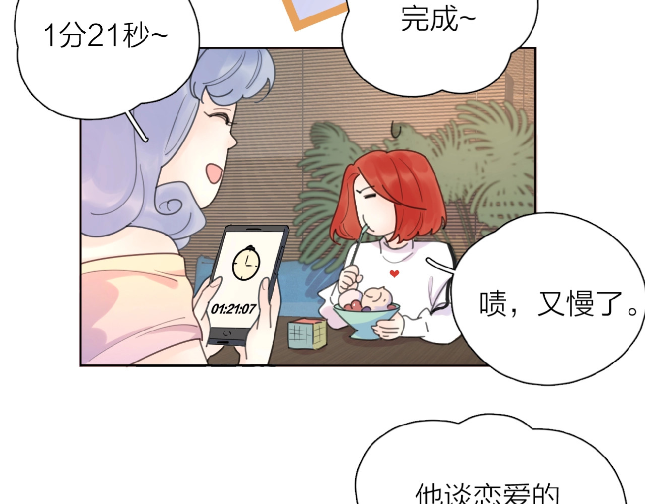 爱情的样子：心之所向 第1+2话 冤家聚头 演丢爱情 第181页