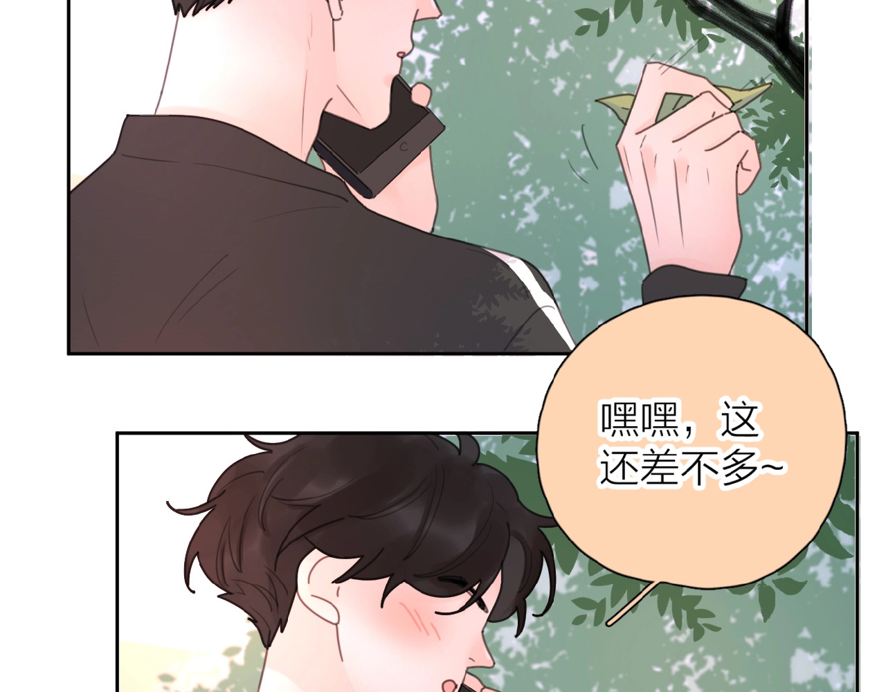 爱情的样子：心之所向 第1+2话 冤家聚头 演丢爱情 第189页