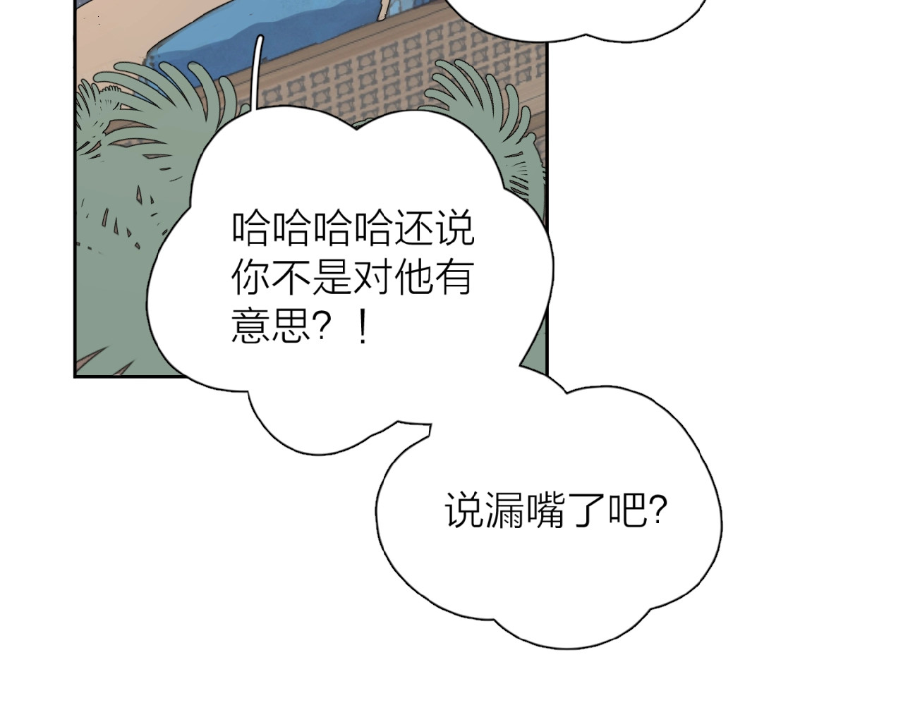 爱情的样子：心之所向 第1+2话 冤家聚头 演丢爱情 第195页