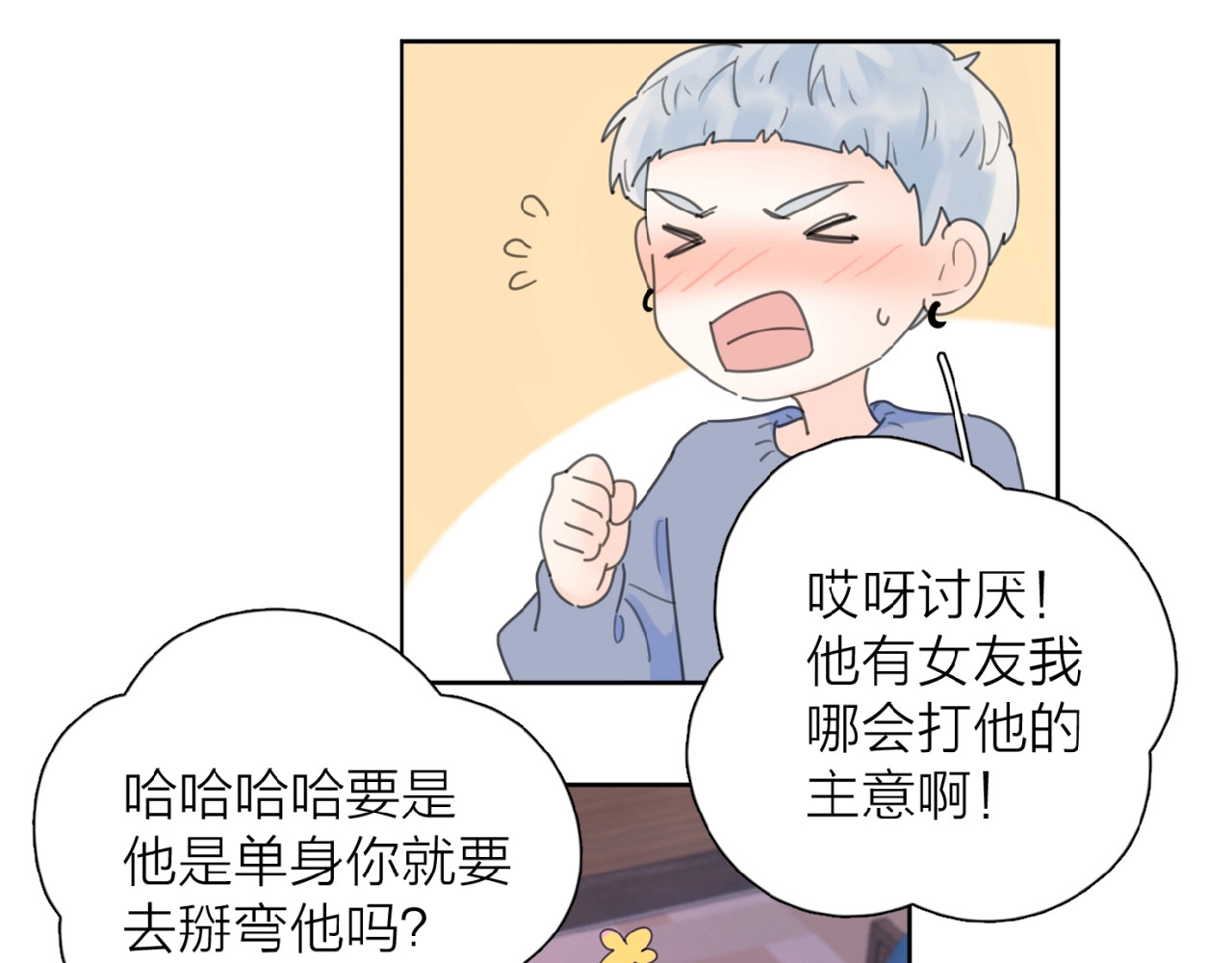 爱情的样子：心之所向 第1+2话 冤家聚头 演丢爱情 第197页