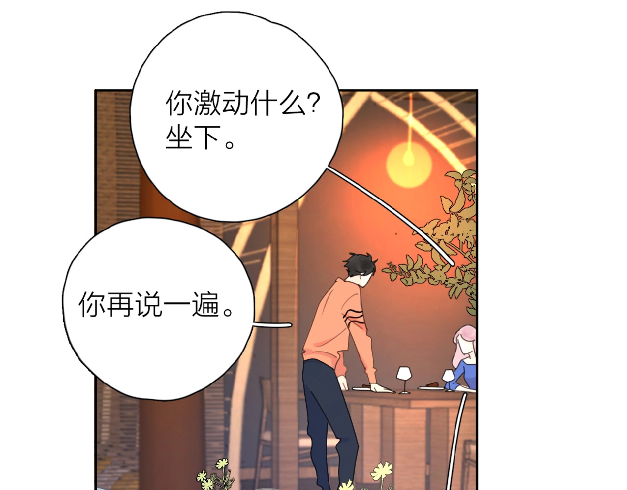 爱情的样子：心之所向 第1+2话 冤家聚头 演丢爱情 第203页