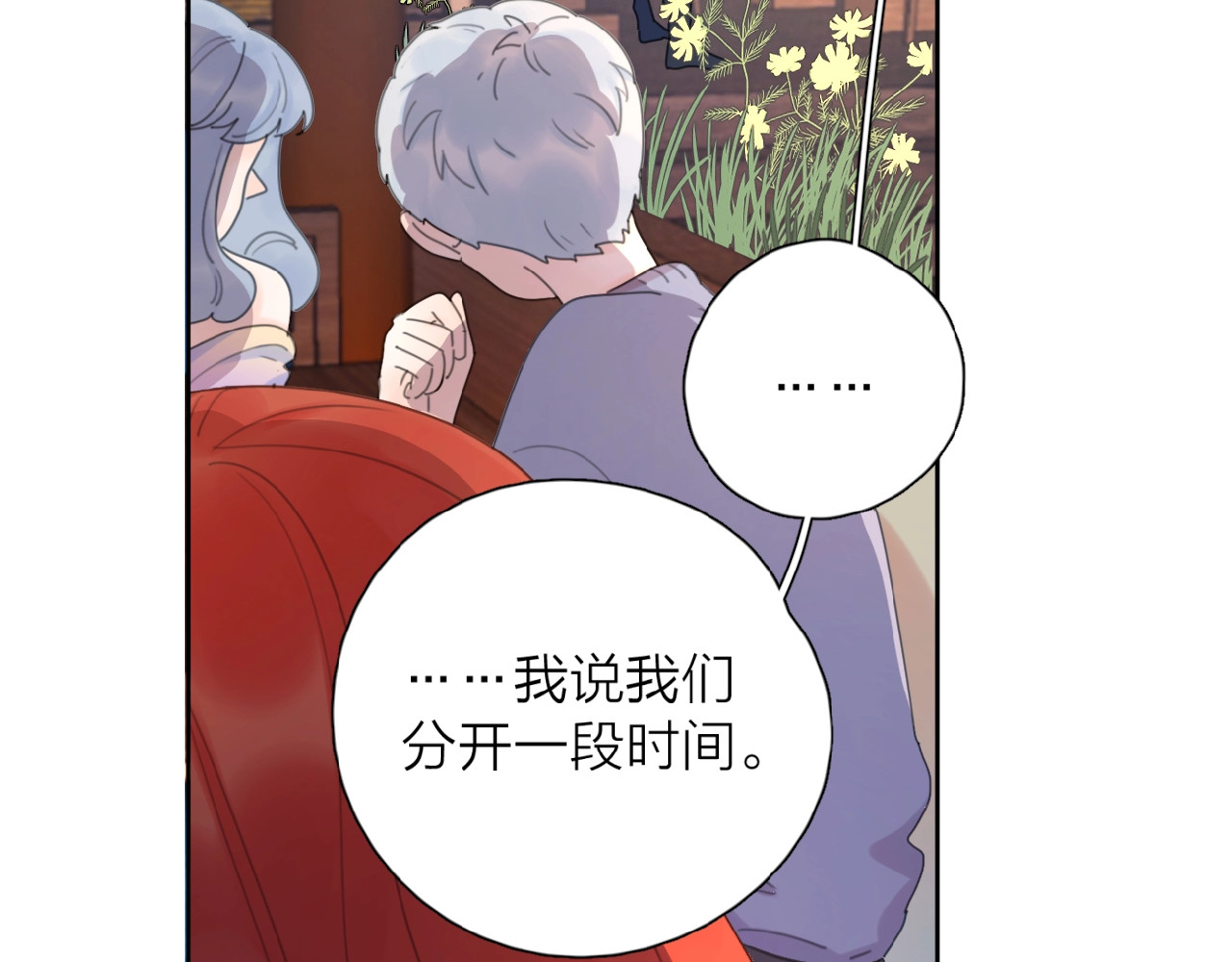 爱情的样子：心之所向 第1+2话 冤家聚头 演丢爱情 第204页