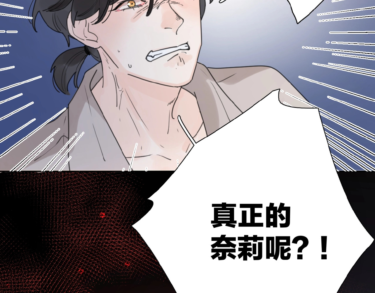 爱情的样子：心之所向 第1+2话 冤家聚头 演丢爱情 第36页