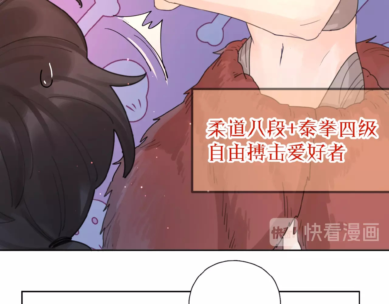 爱情的样子：心之所向 第1+2话 冤家聚头 演丢爱情 第77页