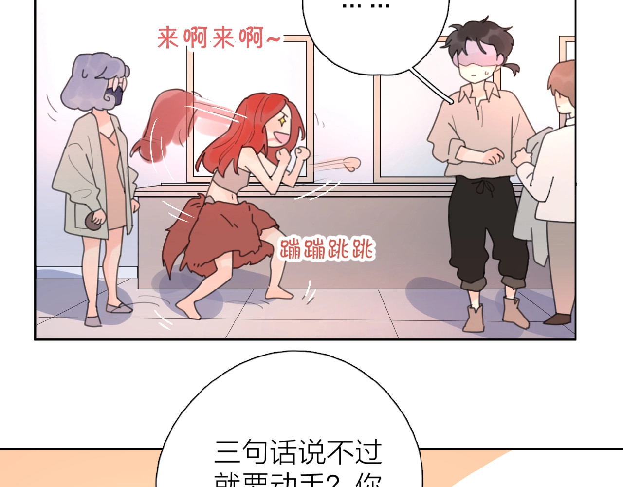 爱情的样子：心之所向 第1+2话 冤家聚头 演丢爱情 第78页