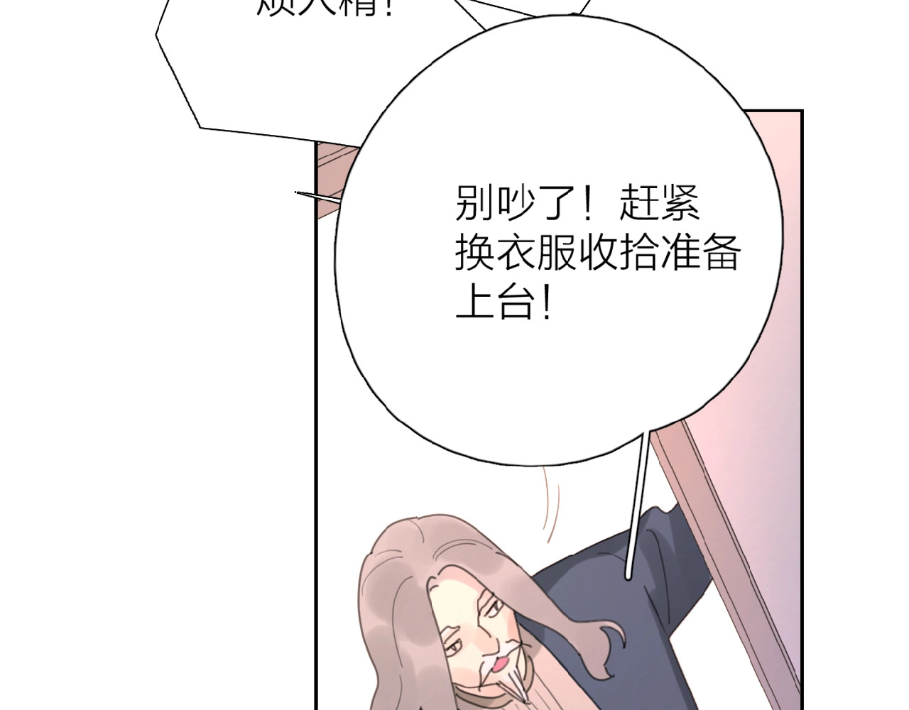 爱情的样子：心之所向 第1+2话 冤家聚头 演丢爱情 第80页