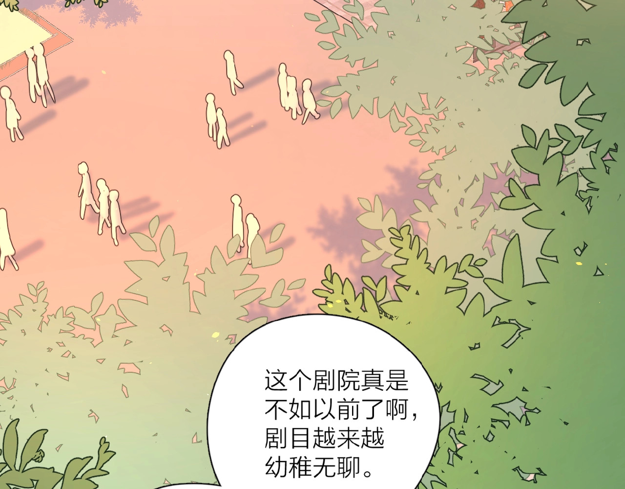 爱情的样子：心之所向 第1+2话 冤家聚头 演丢爱情 第96页