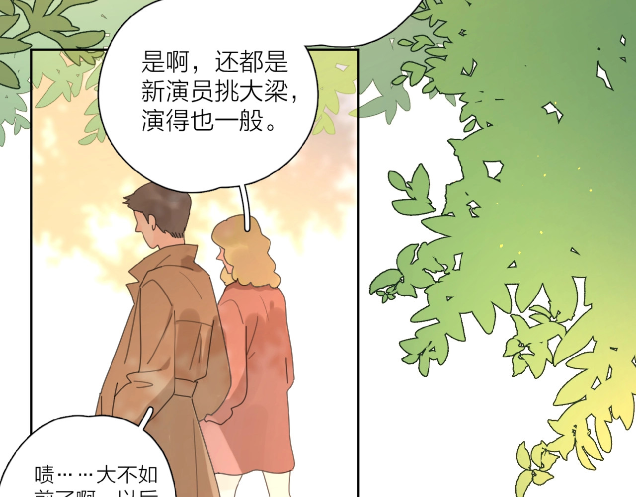 爱情的样子：心之所向 第1+2话 冤家聚头 演丢爱情 第97页