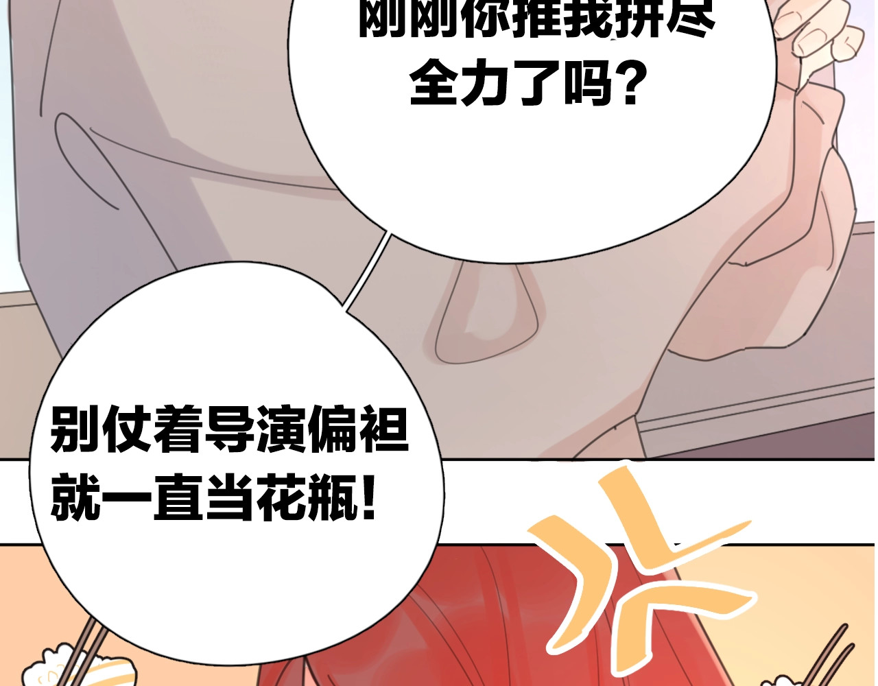 爱情的样子：心之所向 剧情序章：爱情初学者 第29页