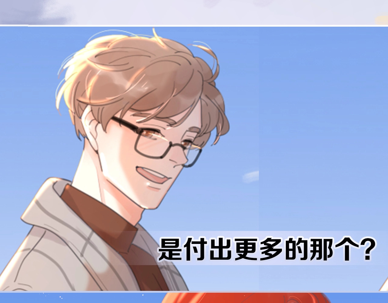 爱情的样子：心之所向 剧情序章：爱情初学者 第5页
