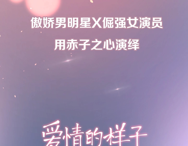 爱情的样子：心之所向 剧情序章：爱情初学者 第60页