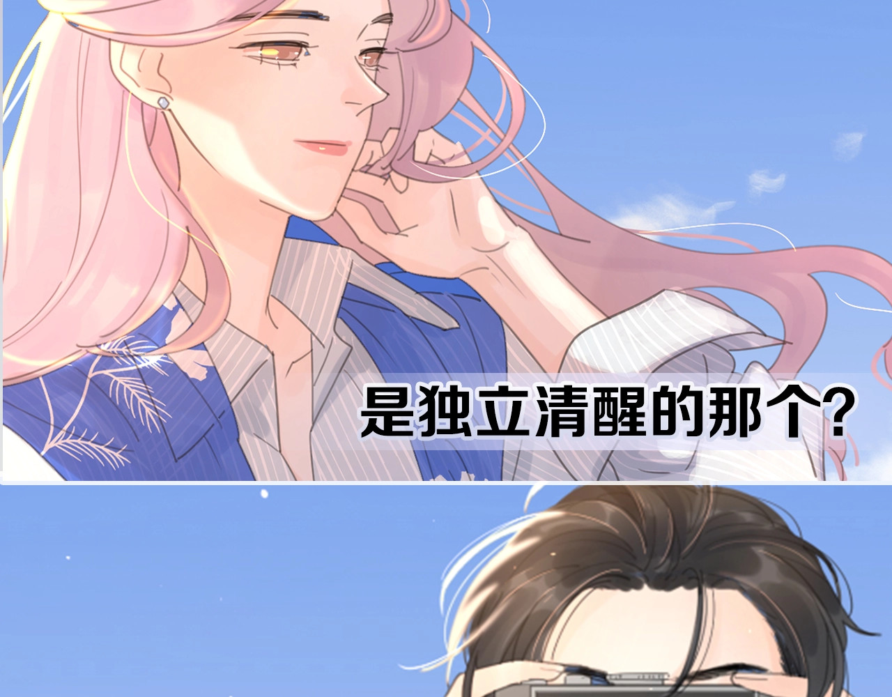 爱情的样子：心之所向 剧情序章：爱情初学者 第7页