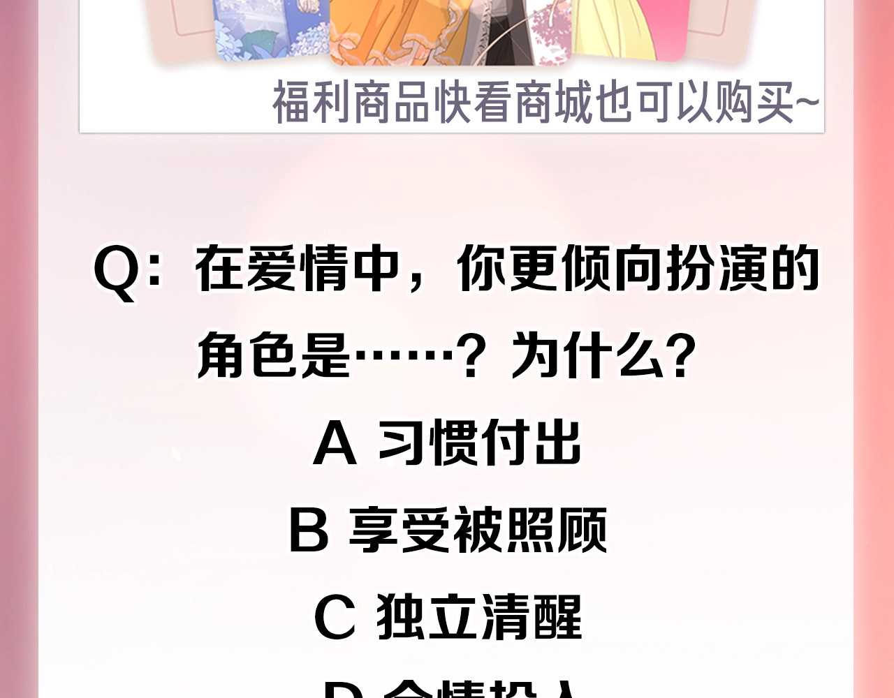 爱情的样子：心之所向 剧情序章：爱情初学者 第66页