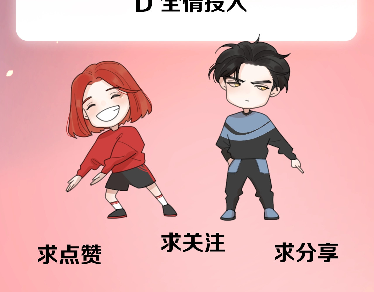 爱情的样子：心之所向 剧情序章：爱情初学者 第67页