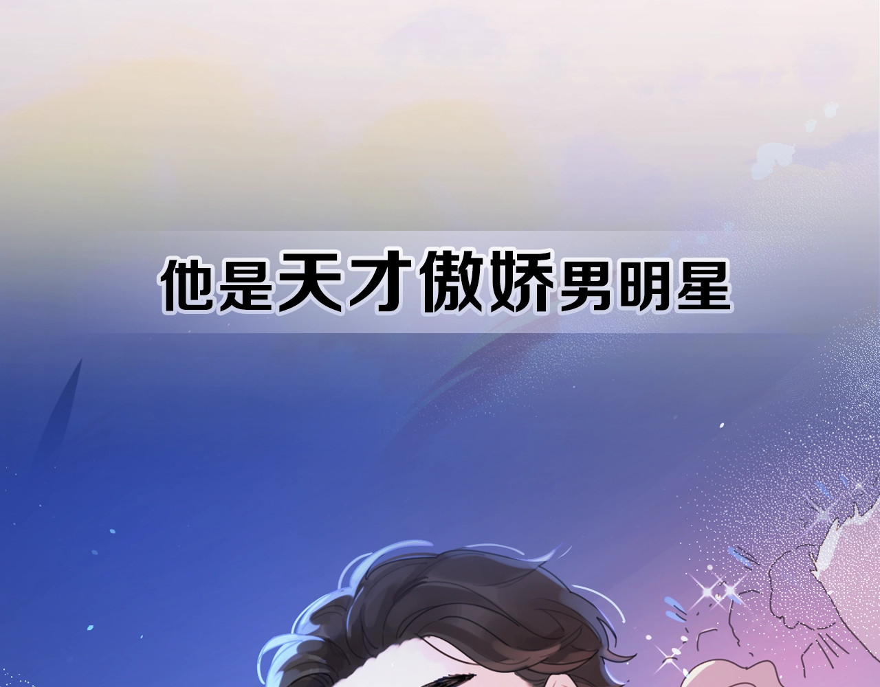 爱情的样子：心之所向 剧情序章：爱情初学者 第10页