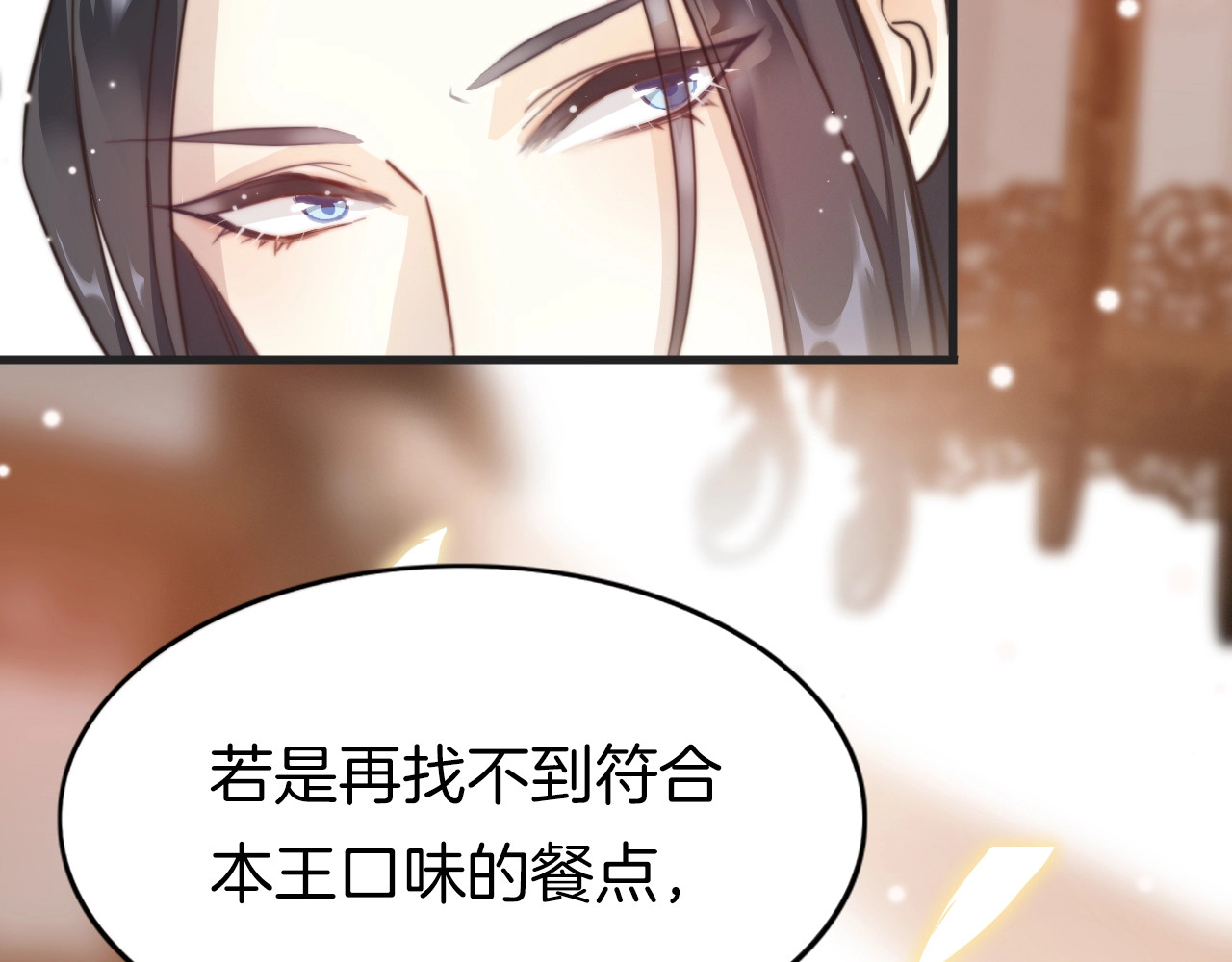 应有长风倚碧鸢 第1话 拐个厨娘入王府 第11页