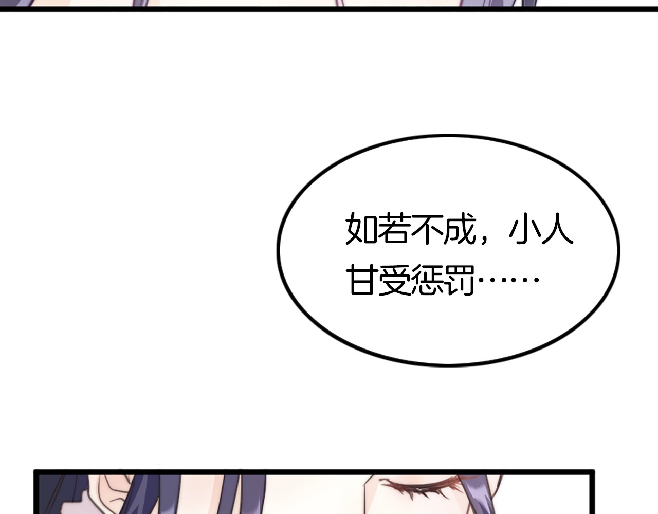 应有长风倚碧鸢 第1话 拐个厨娘入王府 第101页