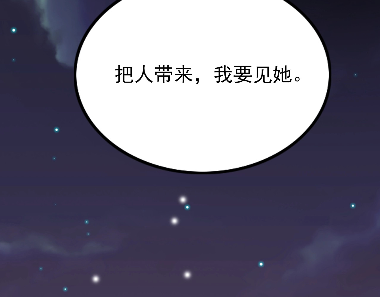 应有长风倚碧鸢 第1话 拐个厨娘入王府 第110页