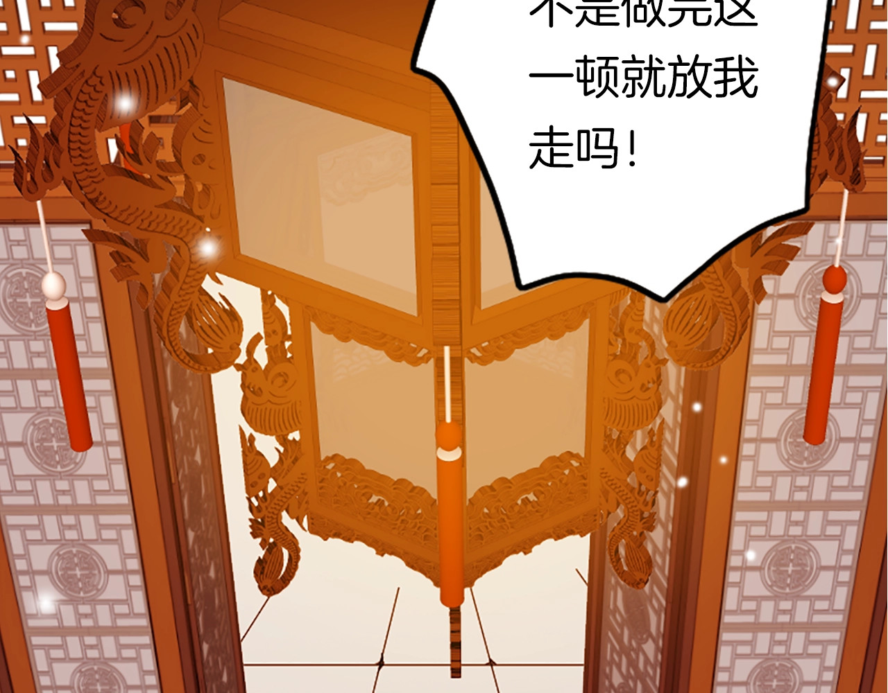 应有长风倚碧鸢 第1话 拐个厨娘入王府 第113页