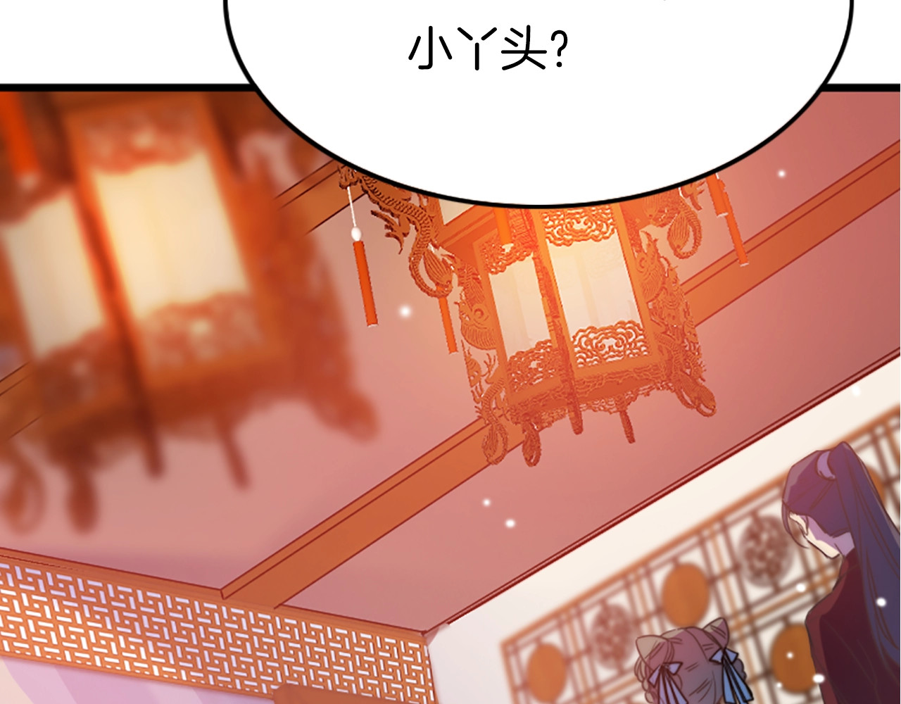 应有长风倚碧鸢 第1话 拐个厨娘入王府 第121页