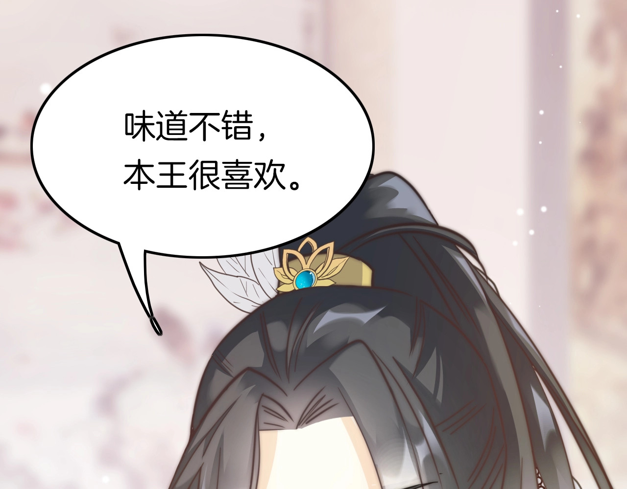 应有长风倚碧鸢 第1话 拐个厨娘入王府 第128页