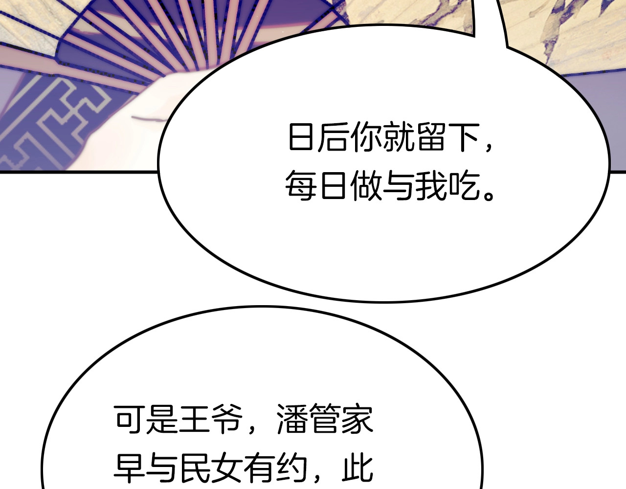 应有长风倚碧鸢 第1话 拐个厨娘入王府 第131页