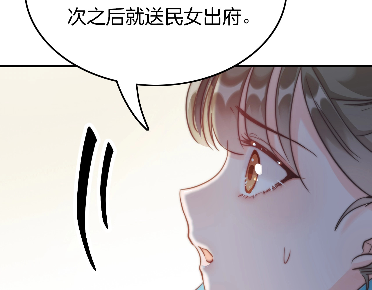 应有长风倚碧鸢 第1话 拐个厨娘入王府 第132页