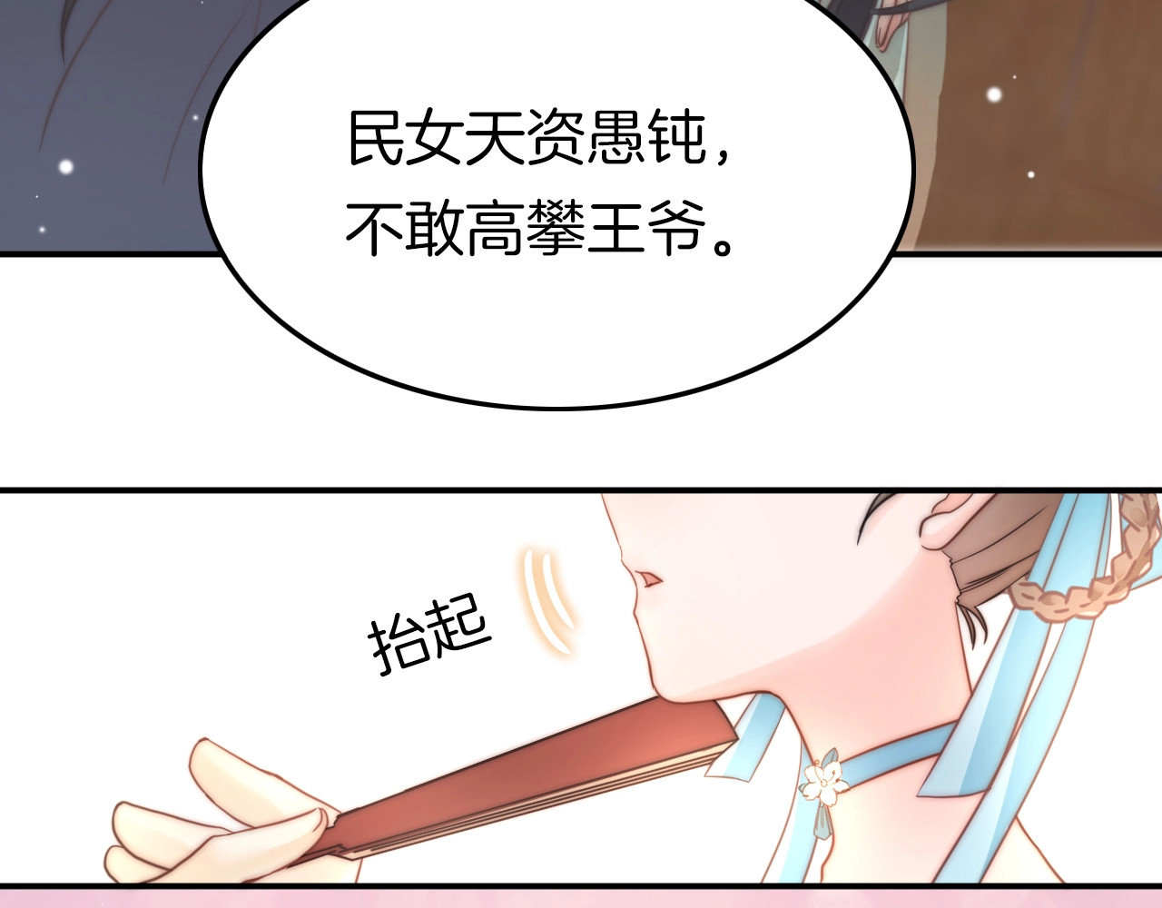 应有长风倚碧鸢 第1话 拐个厨娘入王府 第136页